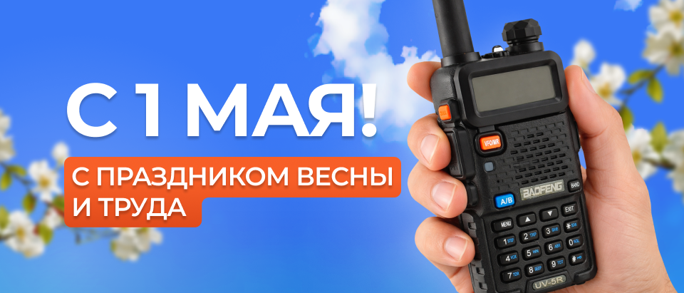 Цифровая рация или аналоговая: что выбрать