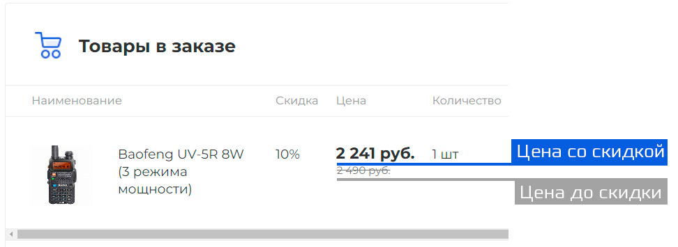 skidka baofeng2.png