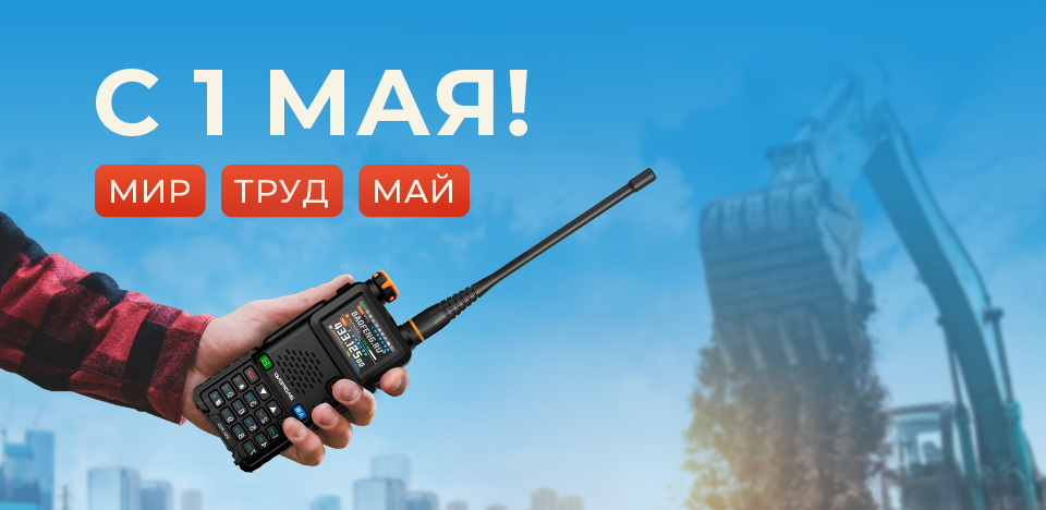 С 1 мая