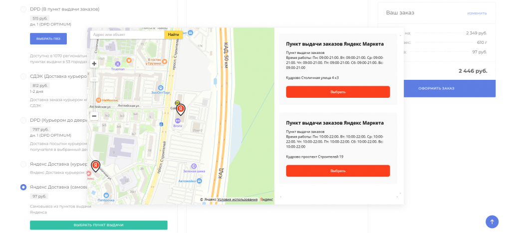 Яндекс доставка.png