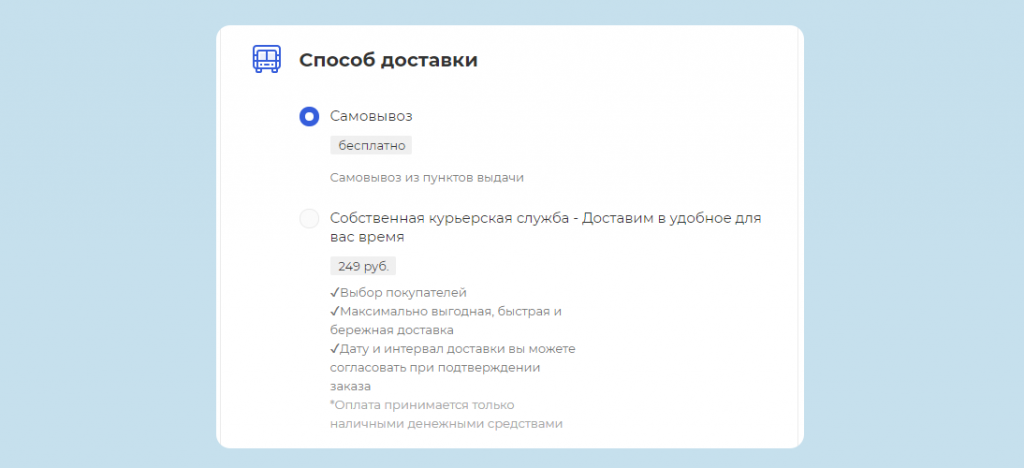Инструкция по получению скидки 30% при самовывозе заказа. Скрин 6