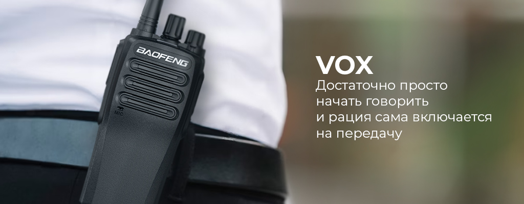 Голосовая активация