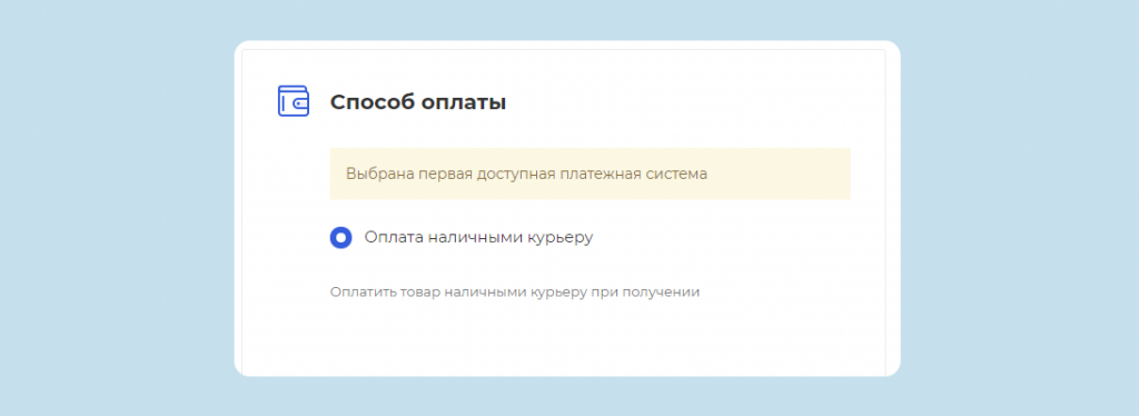 Инструкция по получению скидки 30% при оплате наличными курьеру. Скрин 12