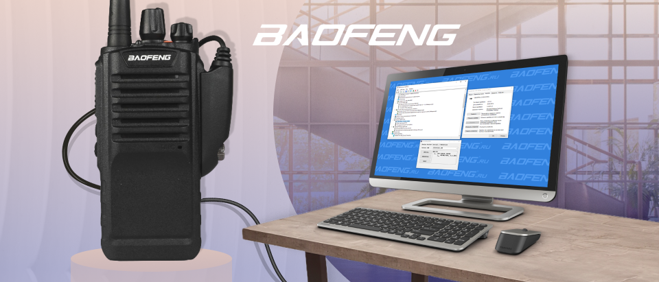 Baofeng_driver.png