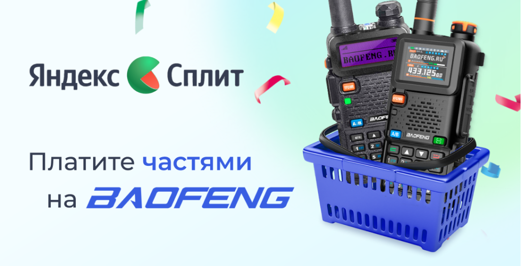 Яндекс-Сплит