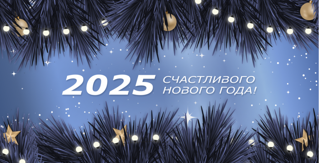БФ новость новый год.png